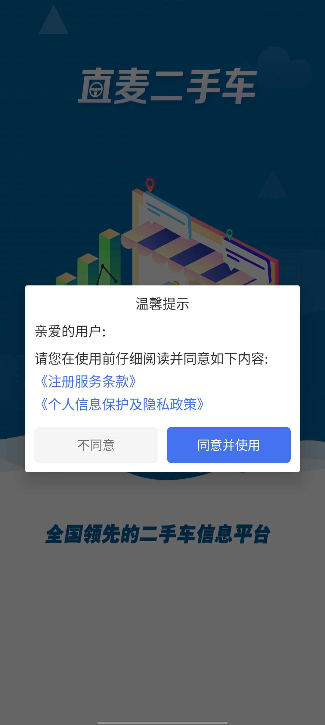 直麦二手车app最新版 v2.6.0 官方版1