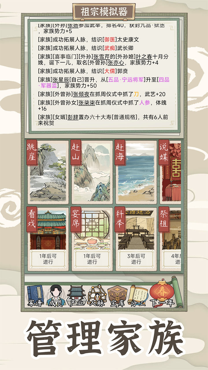 祖宗模拟器传承游戏 v1.0.0 安卓版4