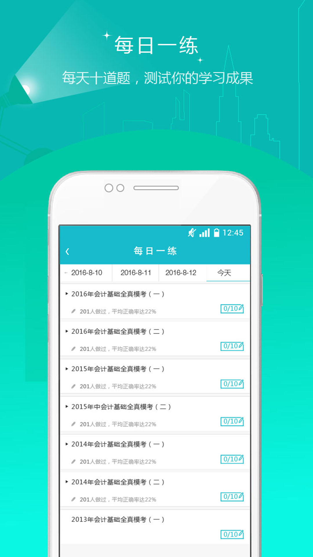 管理会计师准题库app v4.90 最新版2