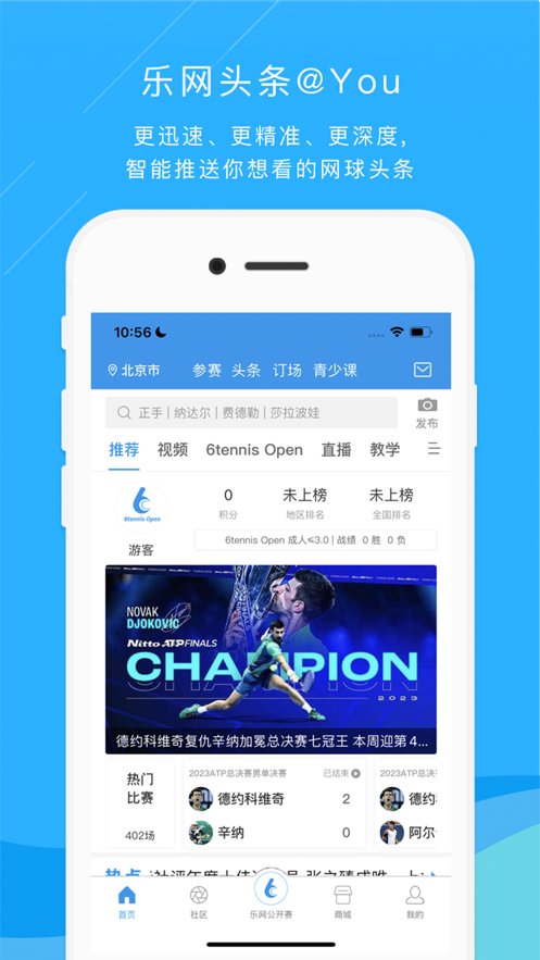 乐网网球app最新版 v8.5.5 官方版1