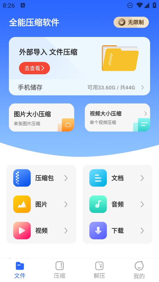 全能压缩宝app最新版 v4.7.0 安卓版4