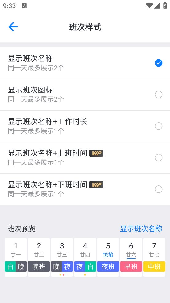 排班助手APP v3.7 安卓版2