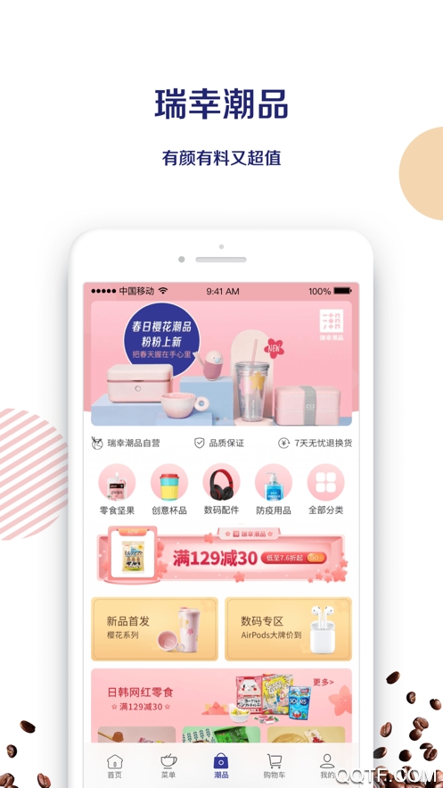 瑞幸咖啡app安卓版 v5.3.40 最新版4