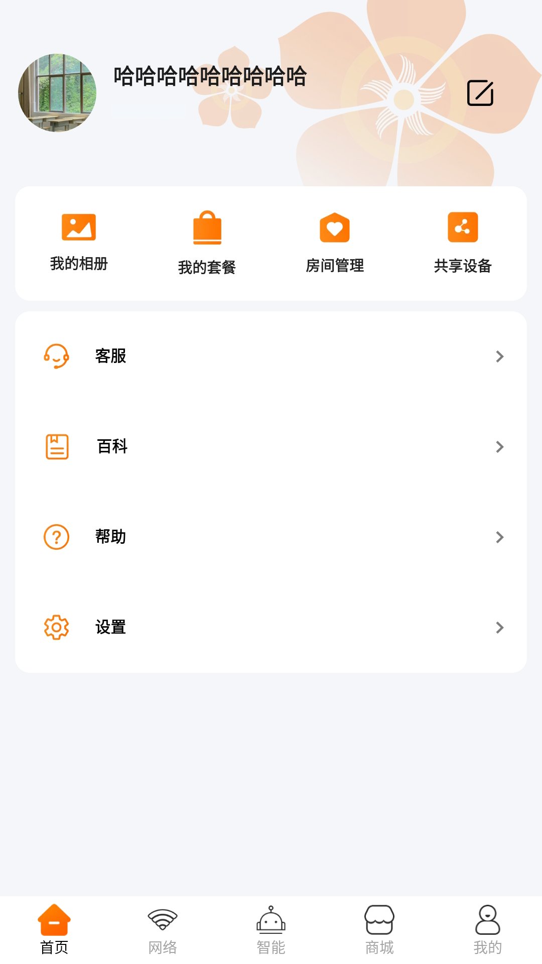 广电慧家app官方版 v1.2.0 安卓版3