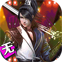 仙风道骨gm版无限仙玉版安卓版下载_仙风道骨gm版无限仙玉版手机版下载