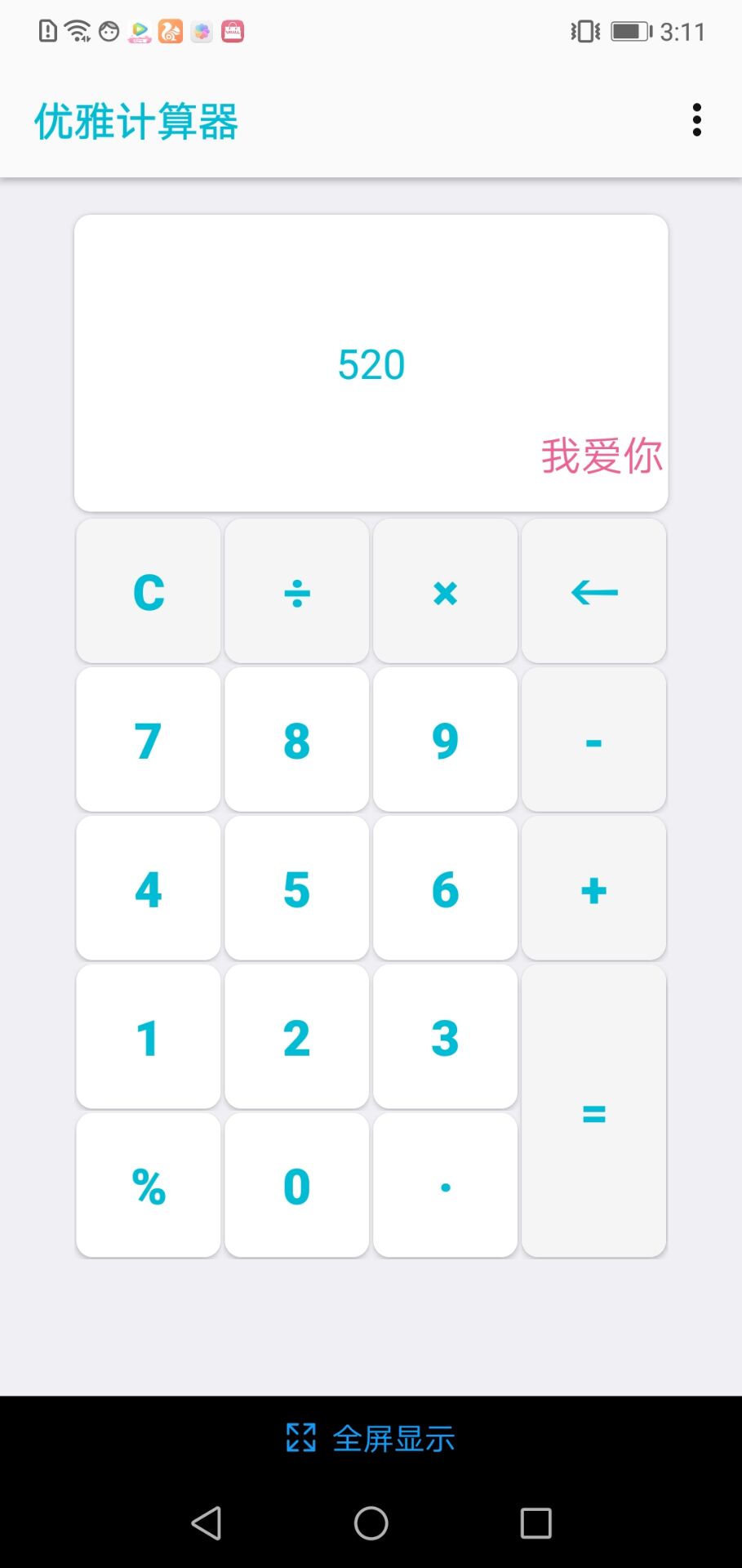 优雅计算器app安卓版 v1.4 最新版1