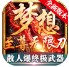 梦想至尊新无限刀安卓版下载_梦想至尊新无限刀手机版下载