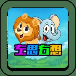 左思右想app