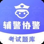 辅警协警考试题库app官方版 v3.3.9 最新版安卓版