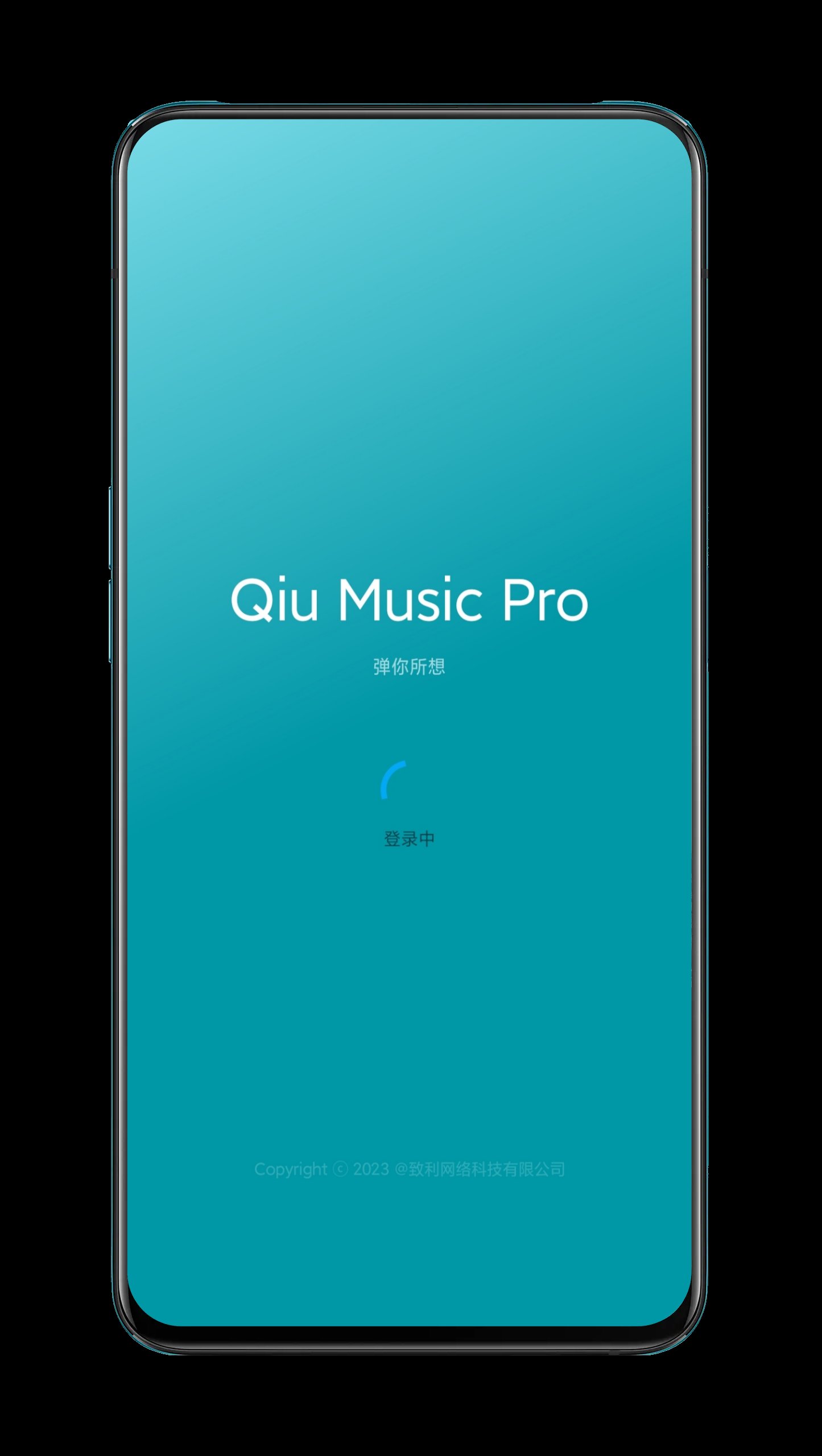 QiuMusicPro官方版 v1.2.8 最新版1