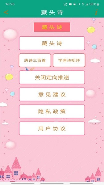 藏头诗制作app免费版 v1.18 安卓版4