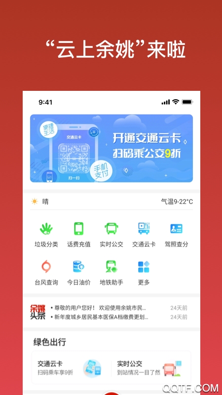 余姚市民云安卓版App v1.3.2 最新版3