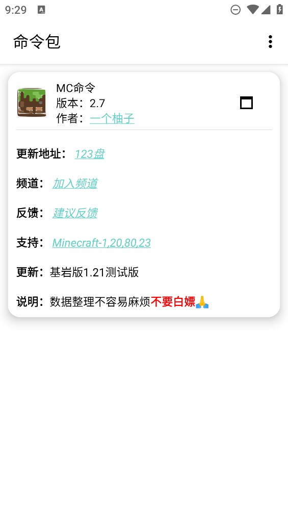 我的世界快捷命令app官方版 v2.52 最新版1