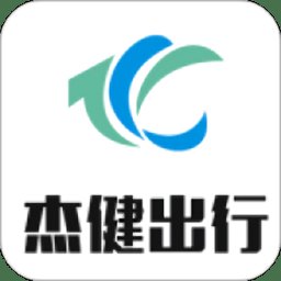 杰健出行app