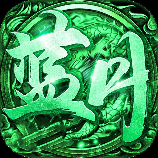 蓝月绿色服满级vip版安卓版下载_蓝月绿色服满级vip版手机版下载