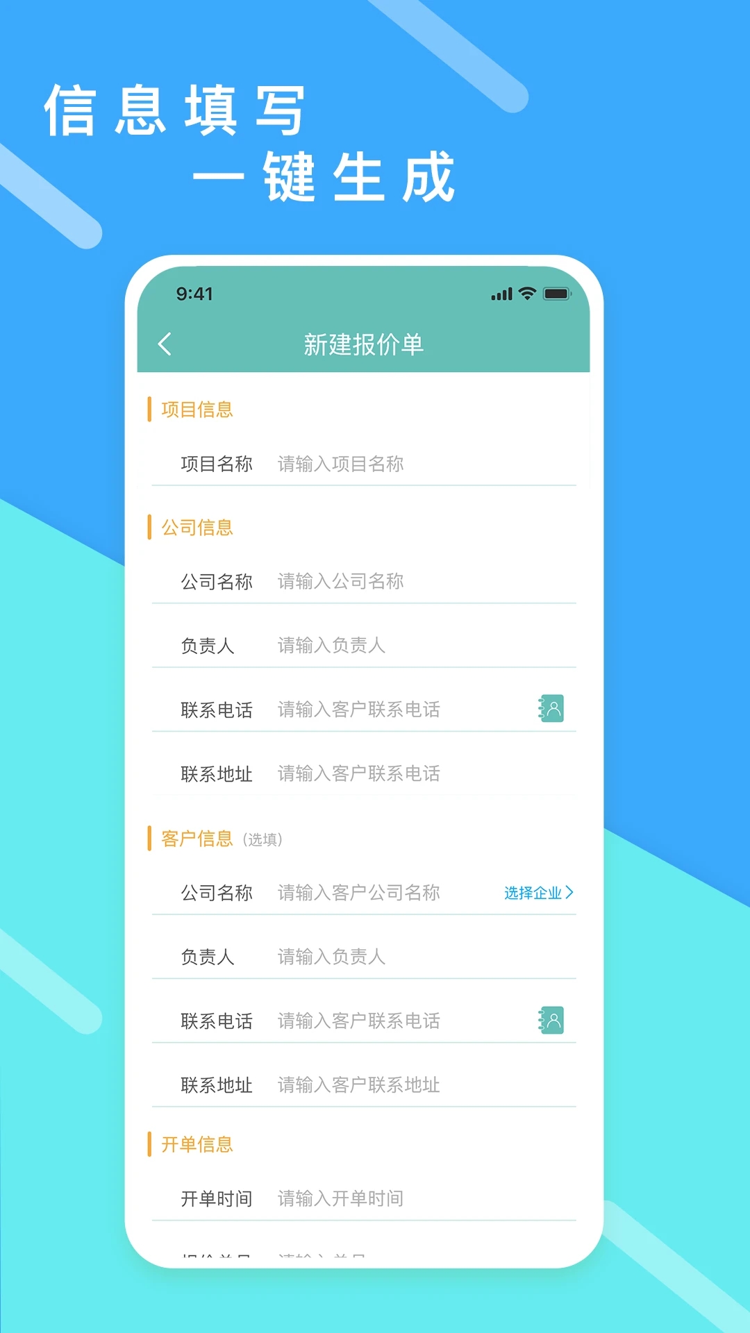 超级报价表app官方版 v1.0.1 最新版2