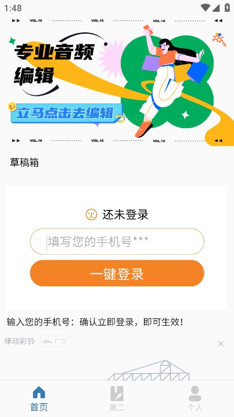 半枫荷音乐剪辑器app v1.0 安卓版4