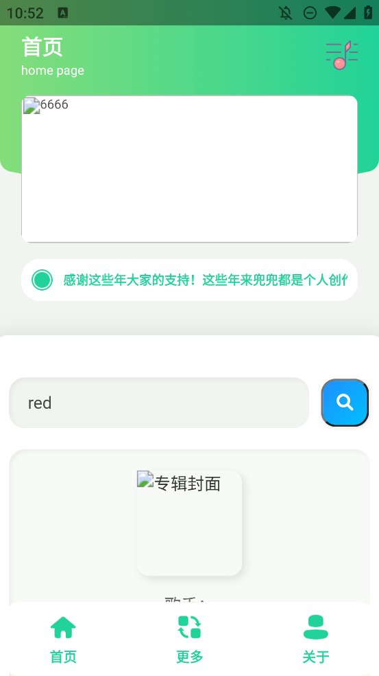 咕咕音乐app手机版 v1.0 最新版1