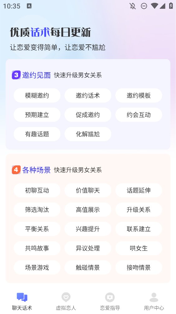 AI聊天话术app手机版 v1.0.6 最新版3