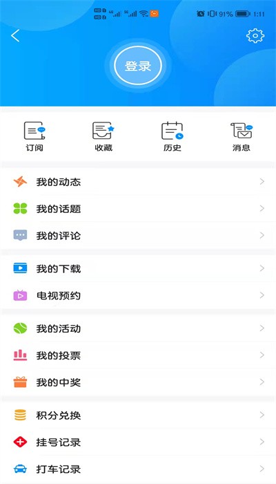无锡博报app最新版 v7.0.32 手机版2