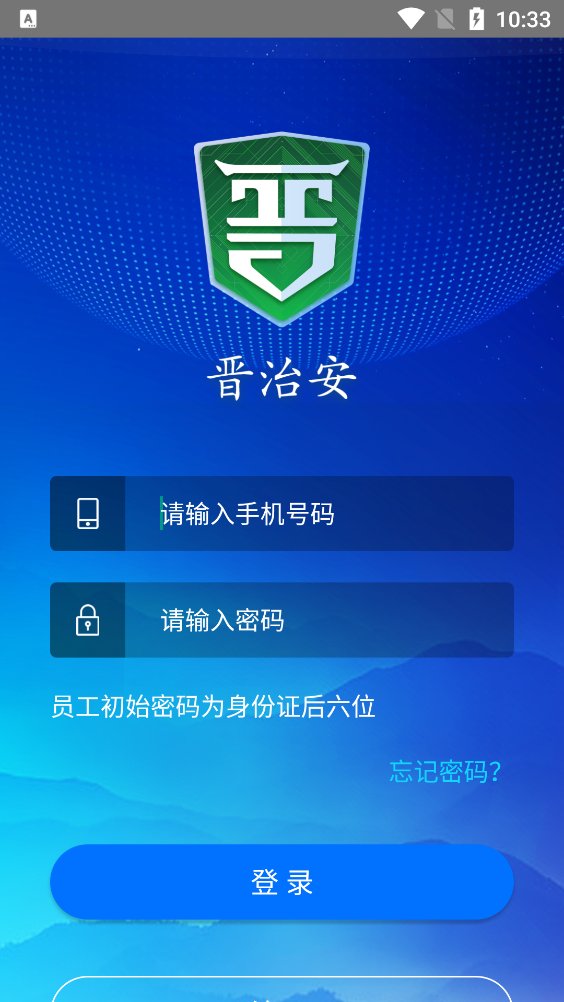 晋治安app下载最新版本 v1.3.9 社会版4