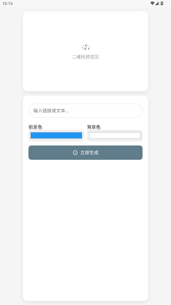 码立得app最新版 v1.0.0 安卓版1
