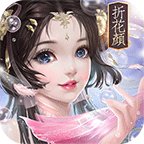 折花颜安卓版下载_折花颜手机版下载