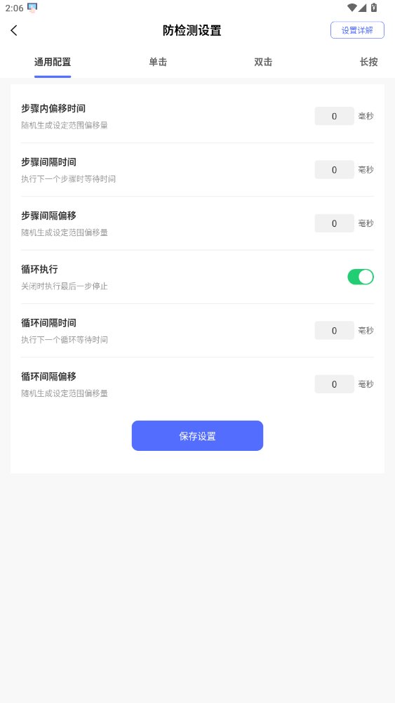 自动智能连点器app最新版 v1.0.0 安卓版4