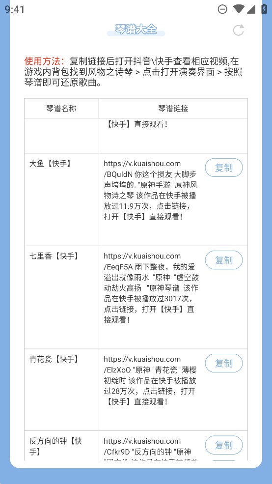 虫虫助手原神琴谱大全手机数字版 v1.0 最新版3