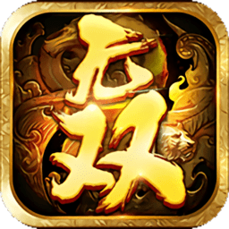 媚者无双破解版