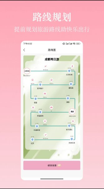 路线规划app手机版4.7.41