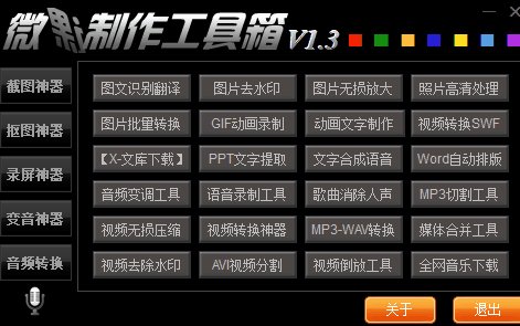 微课制作工具箱官方大全 v1.3 免费版1