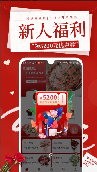 花佳鲜花app2.6.01