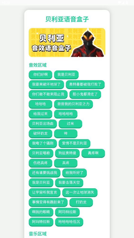 趣味语音盒-鬼畜语音盒-变音语音盒 v1.0 安卓版4