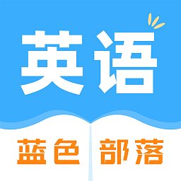 蓝色部落官方版 v1.1.4 安卓版