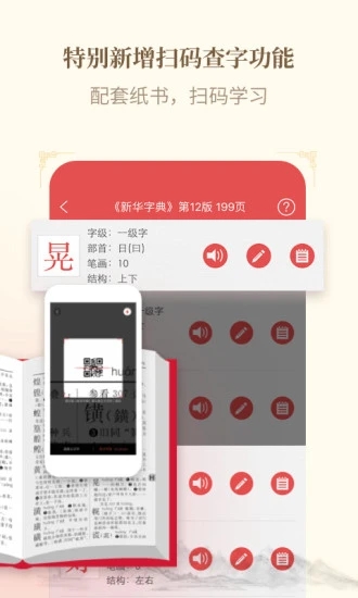 新华字典app正版下载 v4.0.6 最新版3