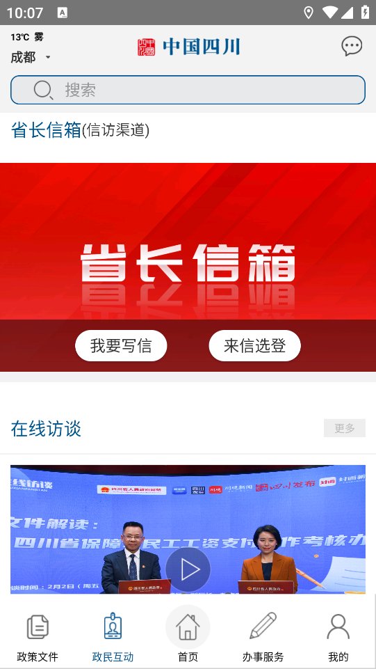 中国四川APP安卓版 v5.2 最新版3