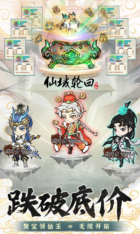 仙域轮回手游1.1.01