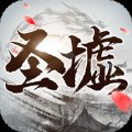 圣墟诛仙剑安卓版下载_圣墟诛仙剑手机版下载