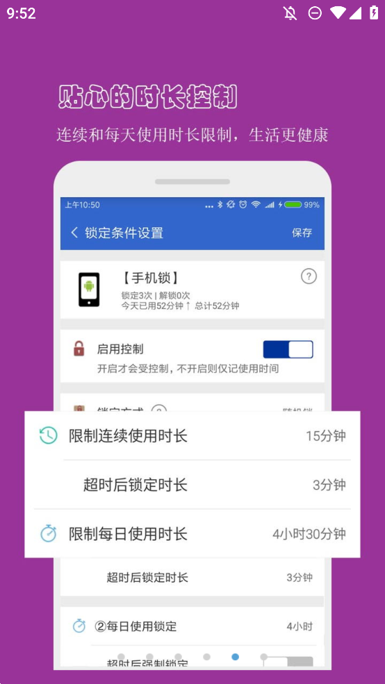 防沉迷应用锁app手机版 v4.1.0 最新版5