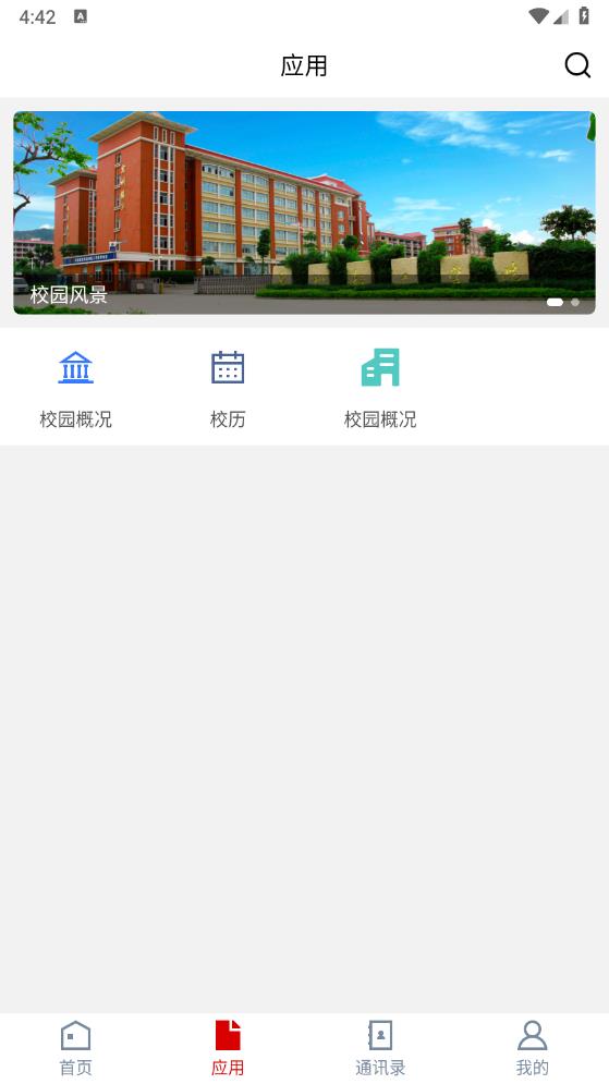 泉州轻工学院app官方版 vQZQG_3.2.0 最新版1