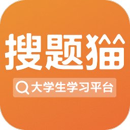 搜题猫app v1.2.3 安卓版