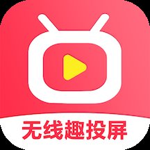 酷爱投屏官方版