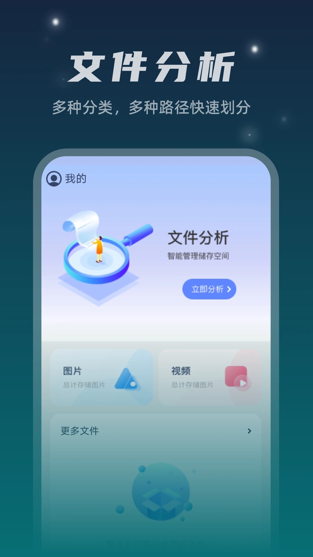 星空文件管家app官方版 v1.0.2 最新版2