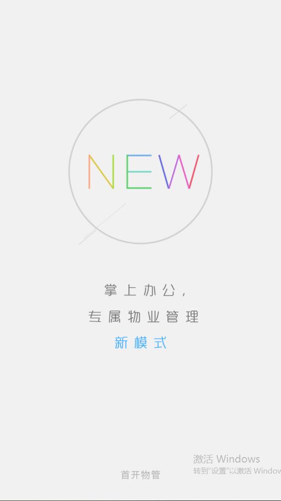 首开物管最新版本 v3.6.0 安卓版1