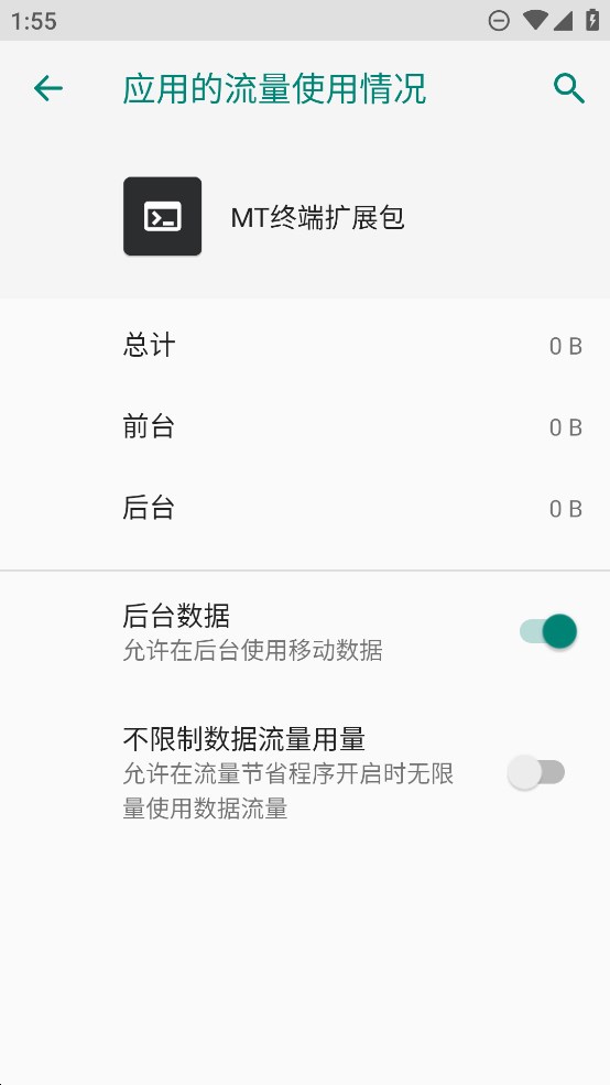 MT终端扩展包app官方版 v3.3 最新版1