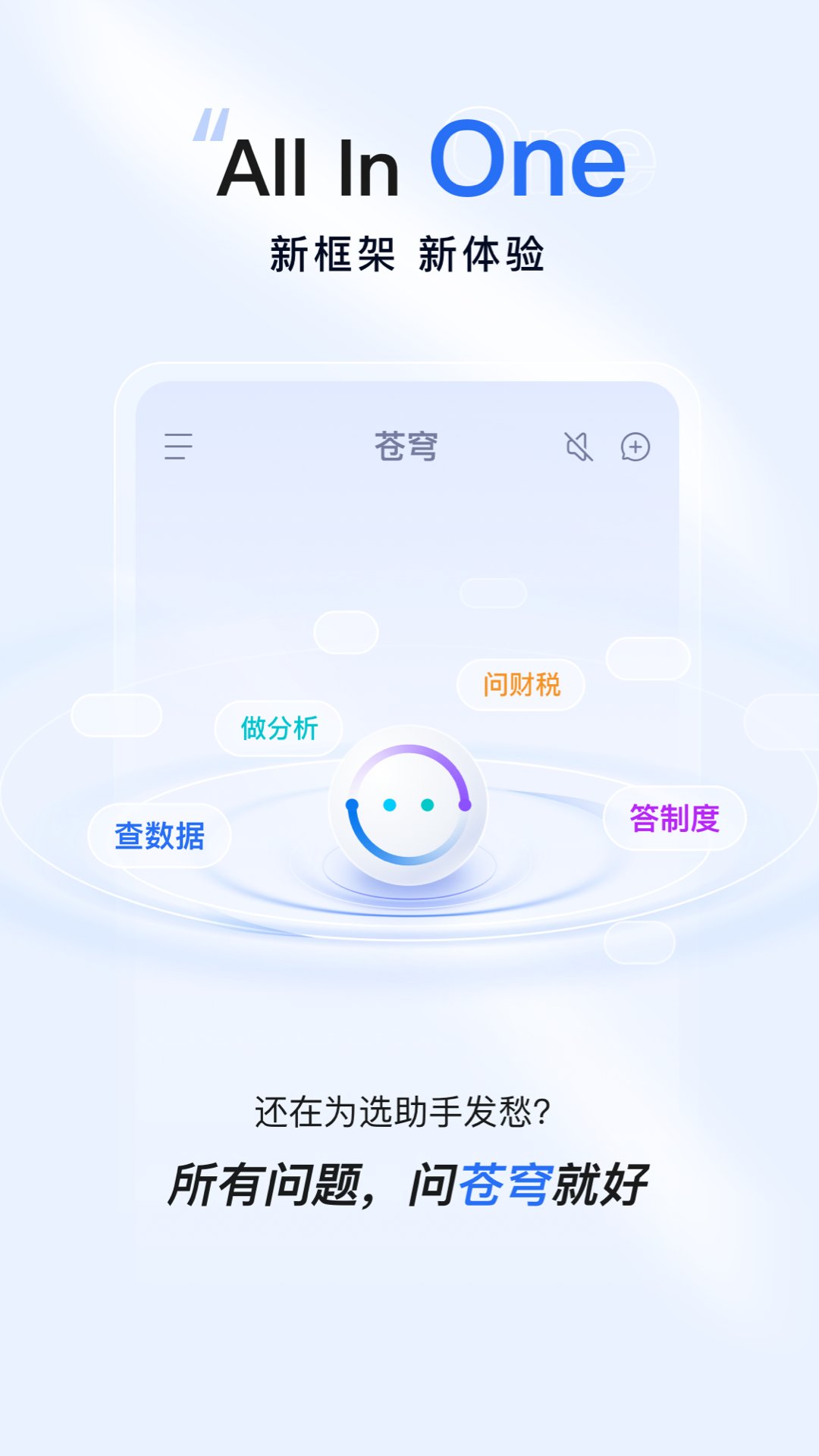 苍穹app最新版 v1.1.1 安卓版1