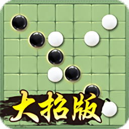 万宁五子棋大招版免广告最新版