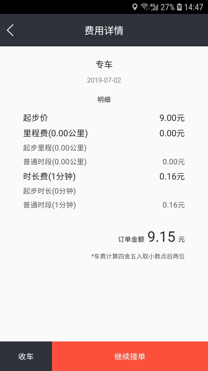 光彩龙驹专车司机端app最新版 v3.8.24 安卓版1