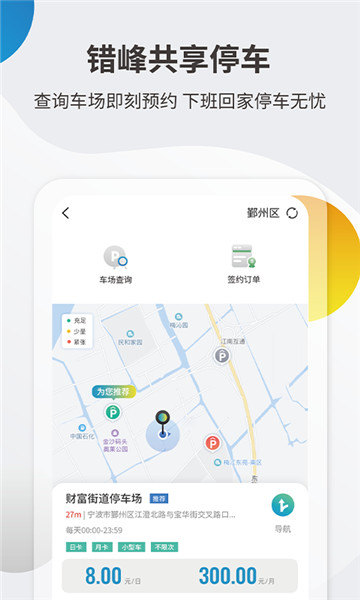甬城泊车app最新版 v3.2.2 安卓版3